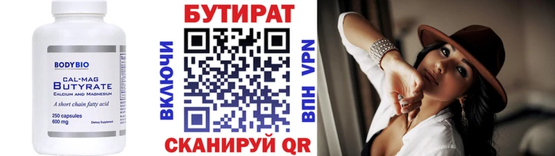 БУТИРАТ Butirat  Купить где  Ишимбай 